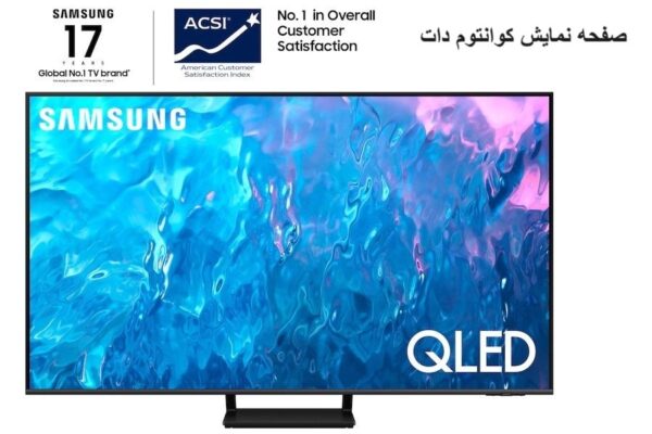 قیمت تلویزیون QLED سامسونگ 75q70c در بانه