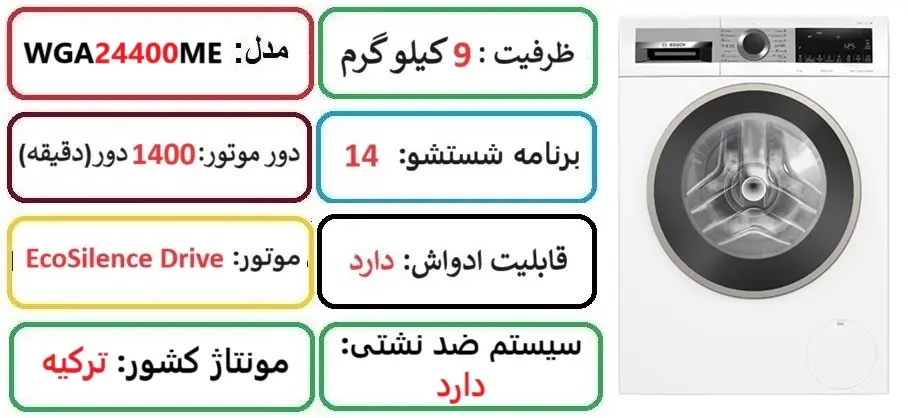 مشخصات اصلی لباسشویی بوش 24400 در راضی کالا