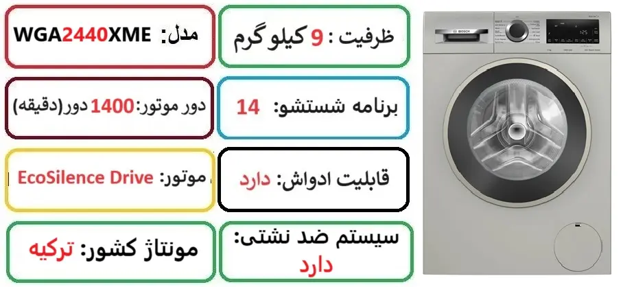 مشخصات اصلی لباسشویی بوش 2440 در راضی کالا