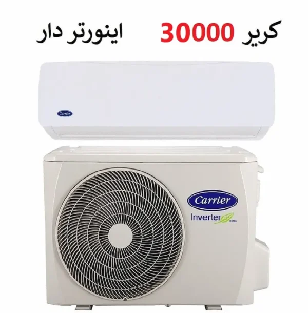 قیمت کولر گازی کریر 30000 اینورتر در بانه