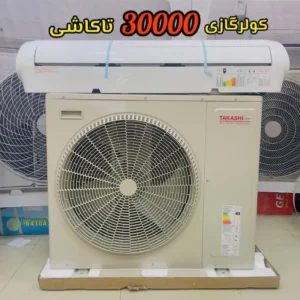 قیمت کولر گازی 30000 تاکاشی در بانه