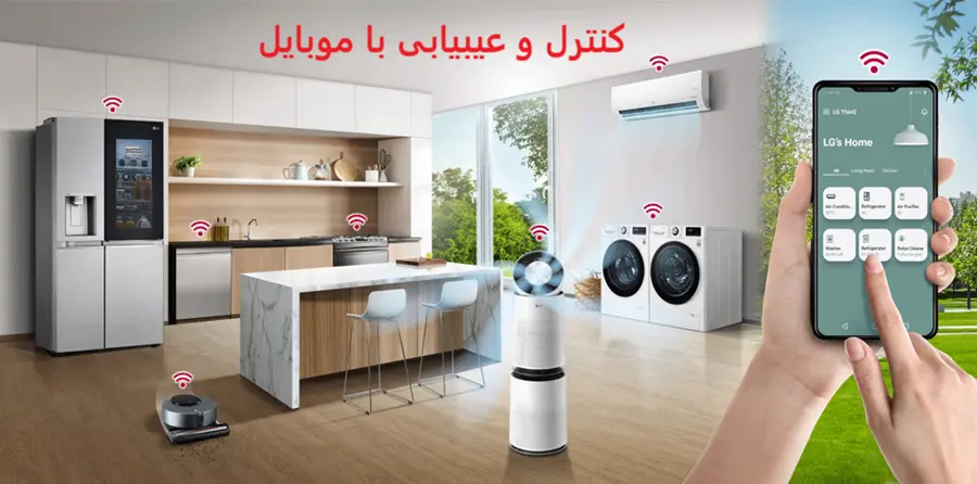 کنترل از راه دور لوازم خانگی