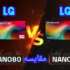 تفاوت تلویزیون ال جی nano81 با nano80