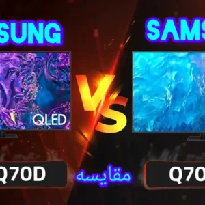 تفاوت تلویزیون سامسونگ q70c با q70d